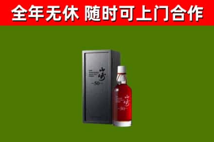 昆山市烟酒回收50年山崎洋酒.jpg